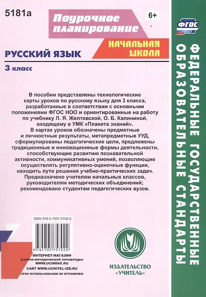 Русский язык. 3 класс. Технологические карты уроков по учебнику Л. Я. Желтовской, О. Б. Калининой - фото 2