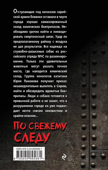 По свежему следу - фото 2
