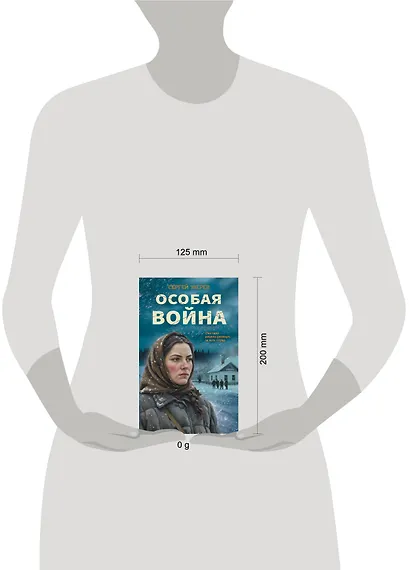 Особая война - фото 4