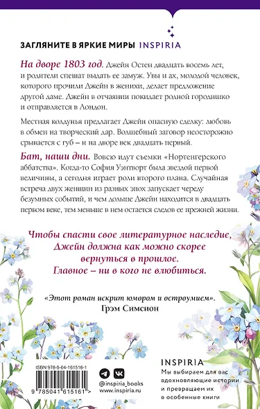 Влюбленная Джейн - фото 2