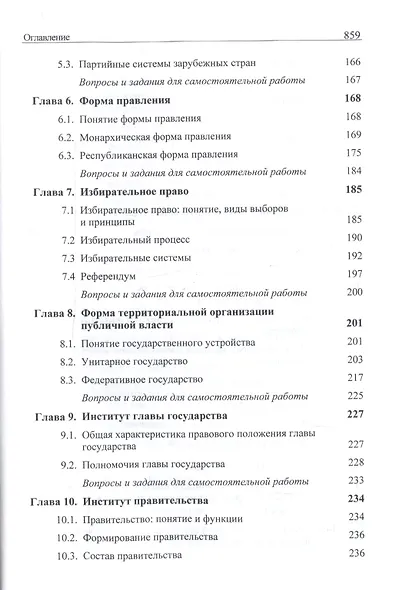 Конституционное (государственное) право зарубежных стран. Учебник для студентов вузов, обучающихся по направлению подготовки "Юриспруденция" - фото 4