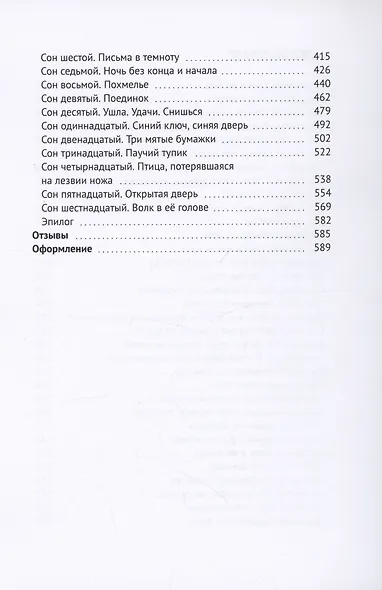 Волк в ее голове - фото 4
