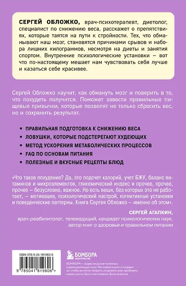 Мозг против похудения. Почему ты не можешь расстаться с лишними килограммами? - фото 2