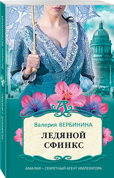 Ледяной сфинкс - фото 3