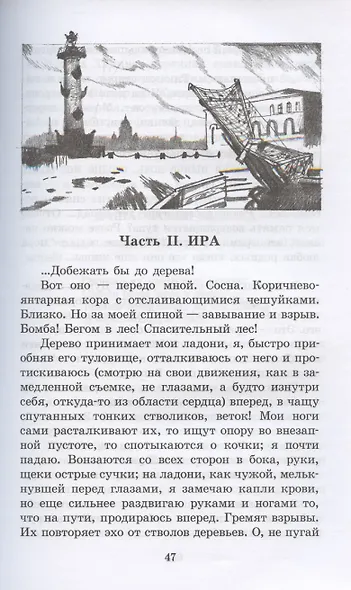 Зеленая война - фото 5