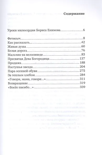 Возвращение. Рассказы о живой жизни - фото 2