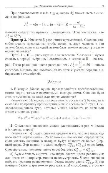 Элементы теории вероятностей и случайных процессов - фото 6