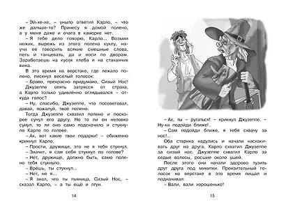 Золотой ключик, или Приключения Буратино - фото 10