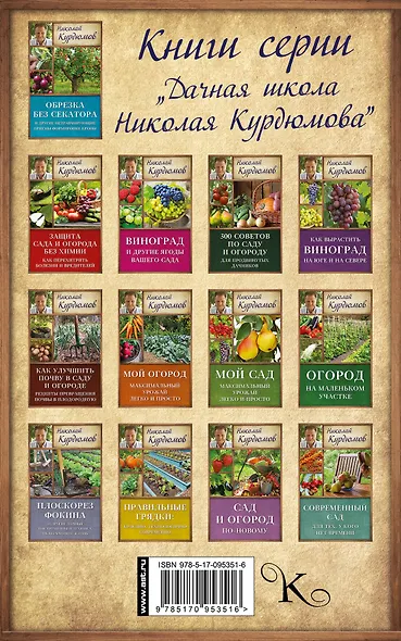 Курдюмов(ДачнаяШкола) Моя урожайная теплица - фото 2