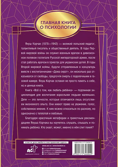 Всё о том, как любить ребенка - фото 2