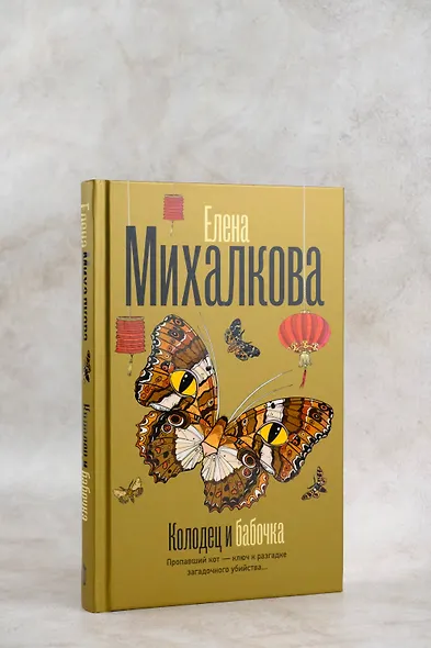 Колодец и бабочка - фото 4