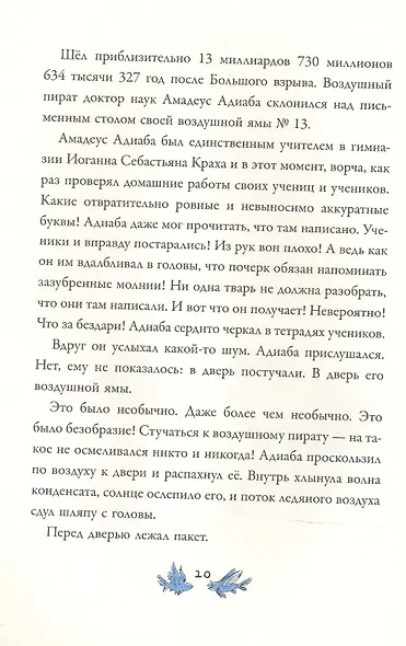 Воздушные пираты - фото 7