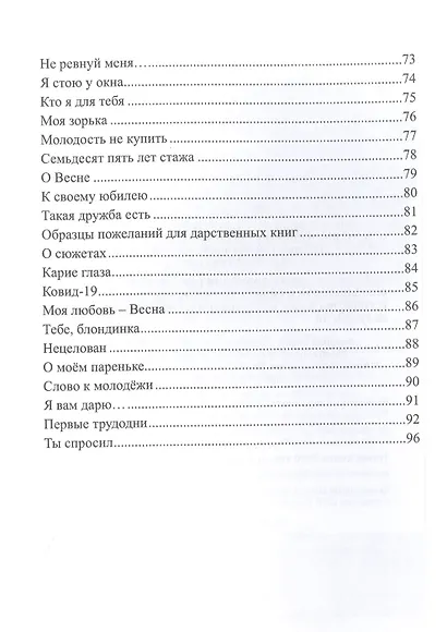 Плачут ивы…: поэзия и проза - фото 4