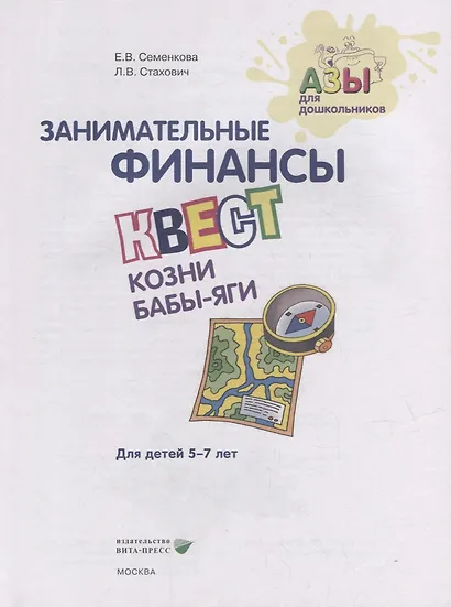 Квест «Козни Бабы-яги»: для детей 5-7 лет - фото 2