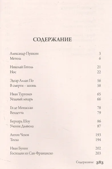 1000+ книг, которые нужно прочитать. Иван Бунин. Господин из Сан-Франциско. Александр Пушкин. Метель и другие. 2 том - фото 3