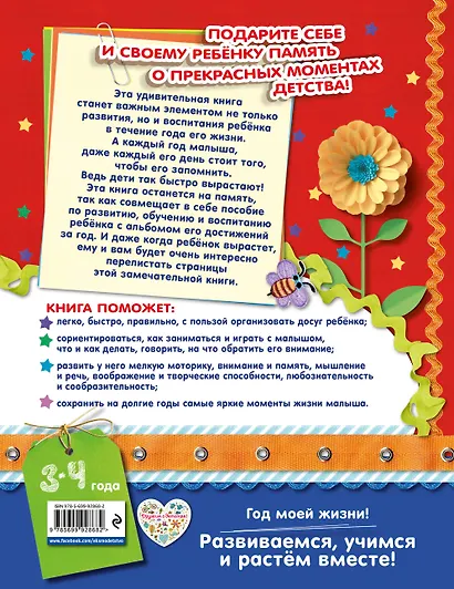 Мой четвертый год - фото 2