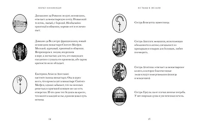 Из тьмы к звездам. Невероятная история о том, как Галилей доказал вращение Земли, общался с папой римским и раскрыл убийство - фото 12