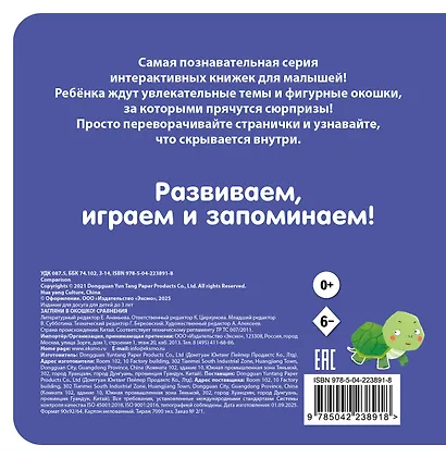 Загляни в окошко! Сравнения - фото 2