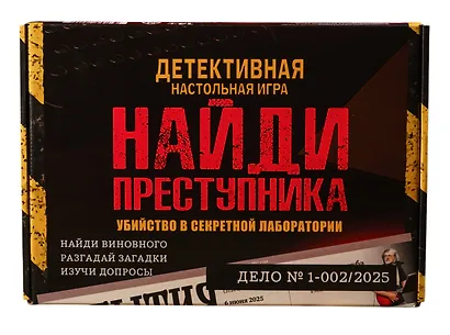 Настольная детективная игра "Убийство в секретной лаборатории" - фото 1