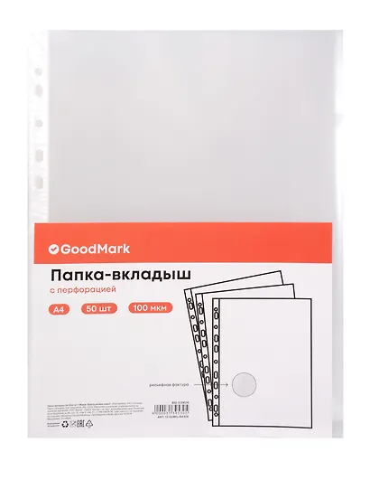 Папка-вкладыш А4 50шт/уп 100мкм "Апельсиновая корка", GoodMark - фото 1