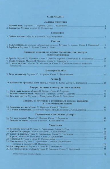 Пойте с нами. Песни для детей младшего, среднего и старшего возраста. Для голоса в сопровождении фортепиано. Учебное пособие. Выпуск 3 - фото 2