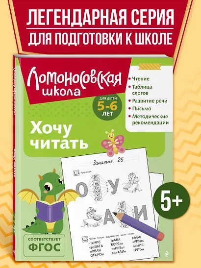 Хочу читать: для детей 5-6 лет (ч/б) - фото 4