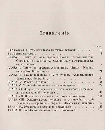 Римский колонат. Происхождение крепостного права - фото 2