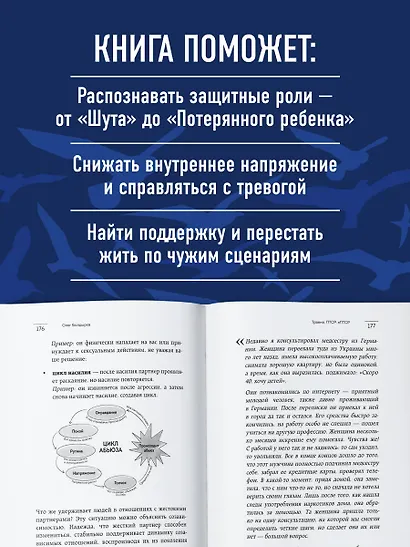 Травма, Птср, кПтср. Практическое руководство для перезагрузки мозга и тела после психологических потрясений - фото 7