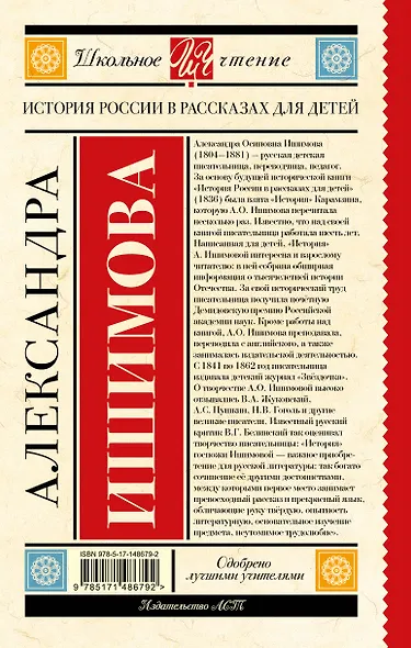 История России в рассказах для детей - фото 2