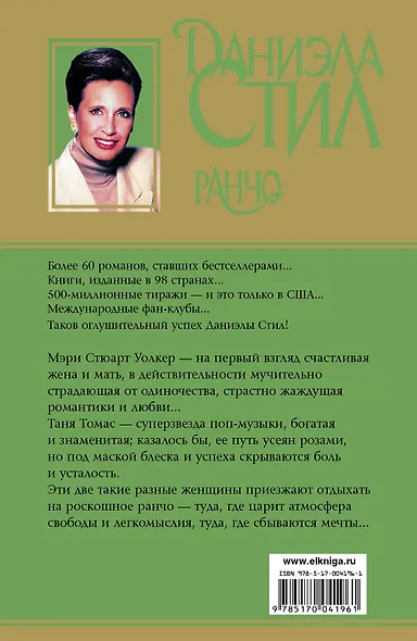 Ранчо - фото 2