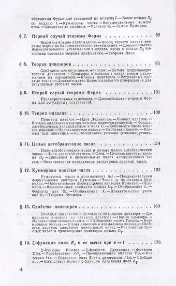 Введение в теорию алгебраических чисел / Изд.2 - фото 3