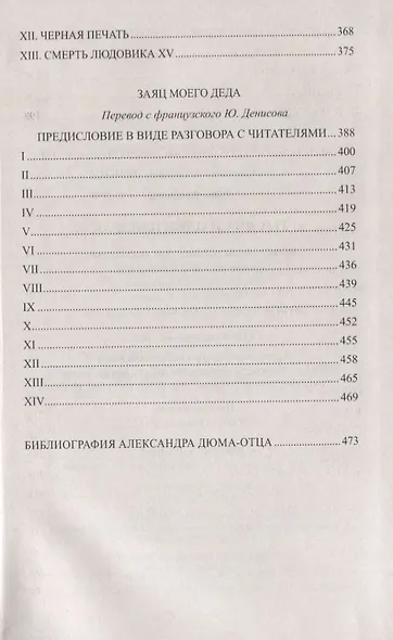 Тысяча и один призрак - фото 4