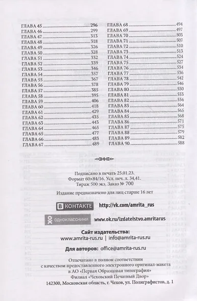 Легенды о Кришне. Прем Сагар - фото 3