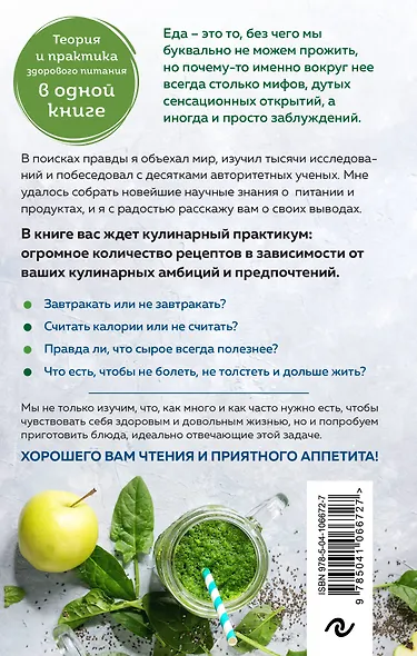 Еда живая и мертвая. Рецепты для здоровья и красоты. Экономвариант - фото 2