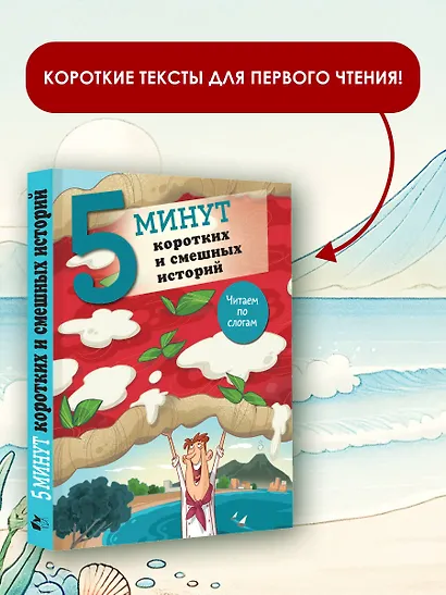 5 минут коротких и смешных историй - фото 4