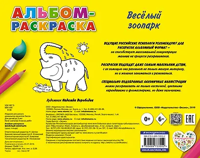 Веселый зоопарк - фото 2