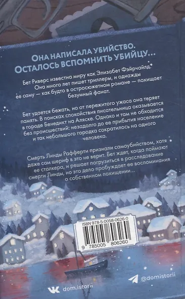 Тонкий лед - фото 2