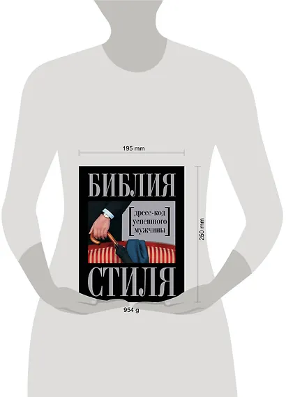 Библия стиля. Дресс-код успешного мужчины - фото 4