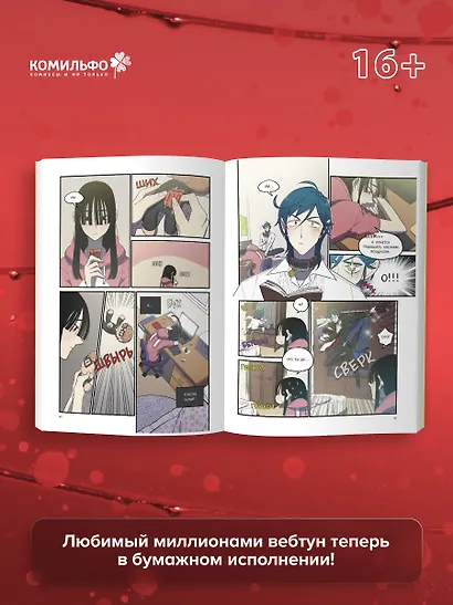 Сладкая кровь. Том 1, 2 (Honey Blood / Bloody Sweet). Манхва + стикер - фото 5
