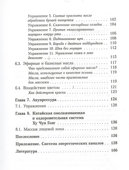 Омолаживание лица: Доступные и эффективные методы самомассажа / Изд. стереотип. - фото 8