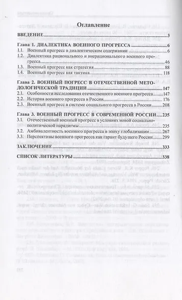 Диалектика отечественного военного прогресса - фото 2