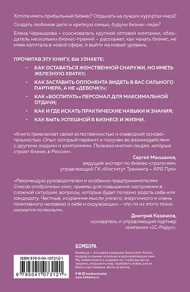 Энергия Цели Как построить бизнес, жить с удовольствием, заботиться о себе и ничем не жертвовать - фото 2