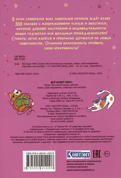 Всё будет МЯУ! Наклейки - фото 2