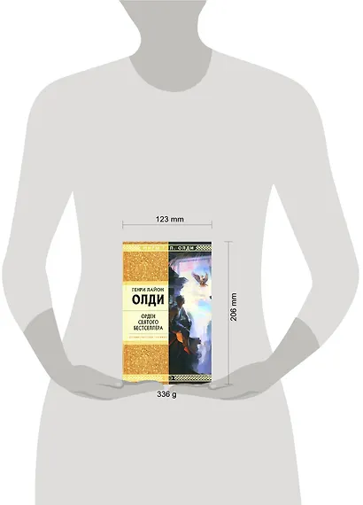 Орден Святого Бестселлера - фото 2