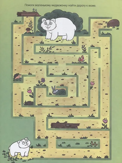 Самая звериная раскраска - фото 2