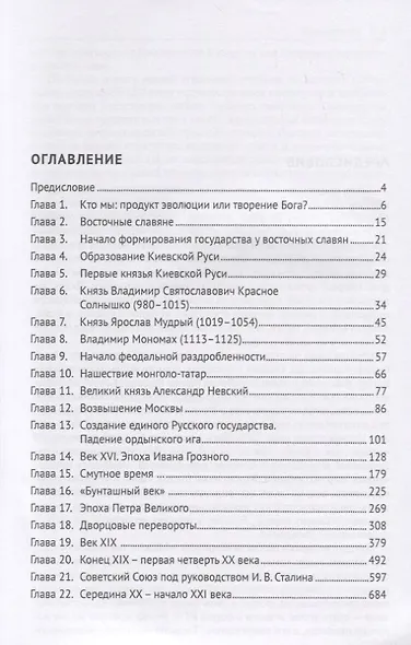 Российская история IX — начала XXI века - фото 2