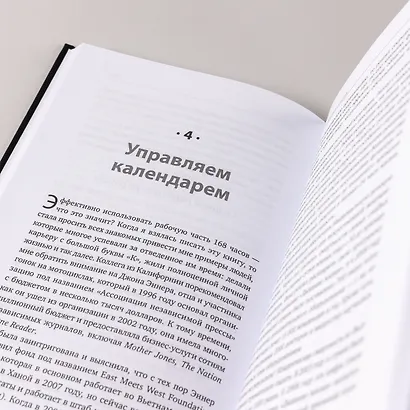 Книга о потерянном времени: У вас больше возможностей, чем вы думаете - фото 10