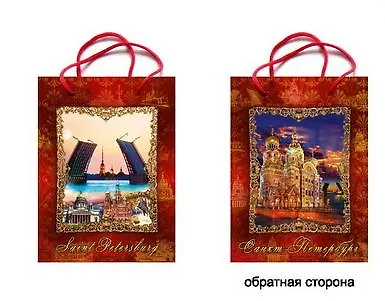 Пакет "Ночной Спас-Коллаж",17х23х10 см - фото 1