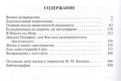 Михаил Бахтин - фото 2