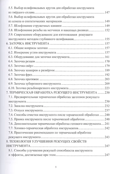 Основы технологии производства металлорежущего инструмента - фото 4